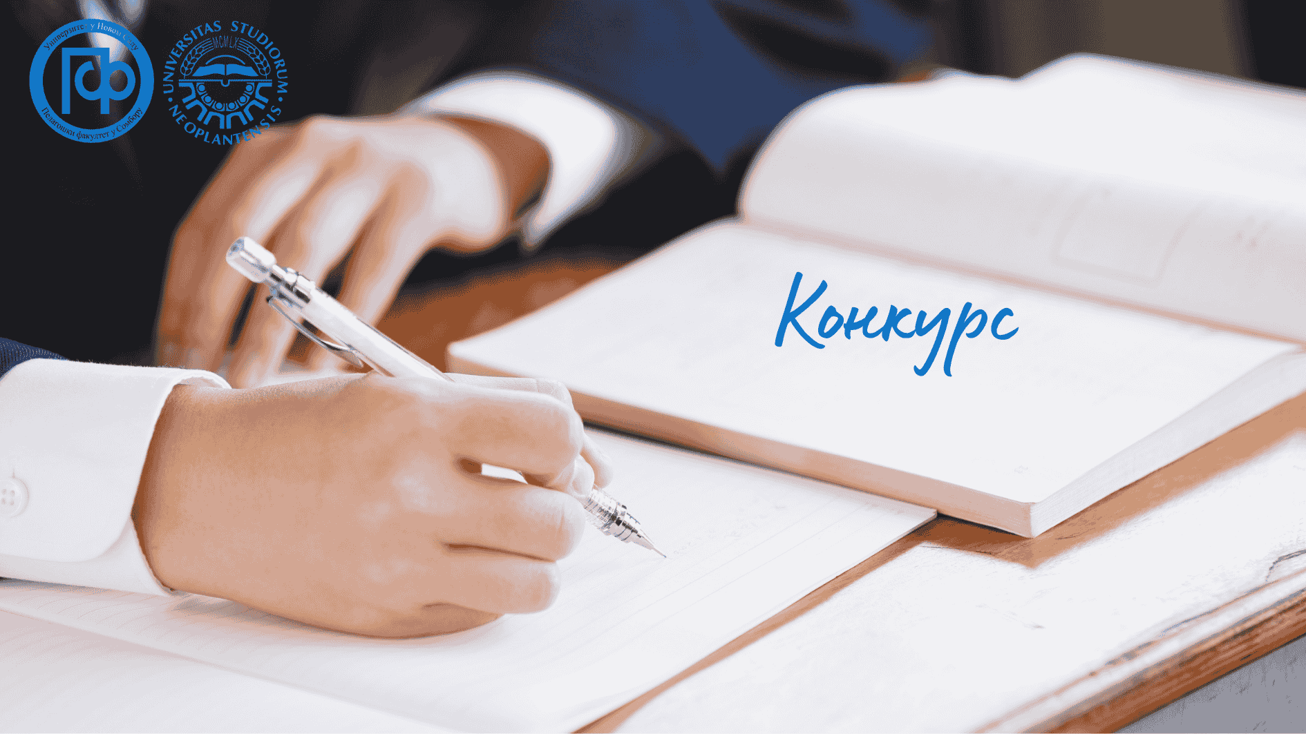 Еразмус+ конкурс - Одлазна мобилност студената - СТУДИЈЕ И ПРАКСА - Инфо дан УНС